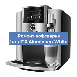 Чистка кофемашины Jura Z10 Aluminium White от кофейных масел в Ростове-на-Дону